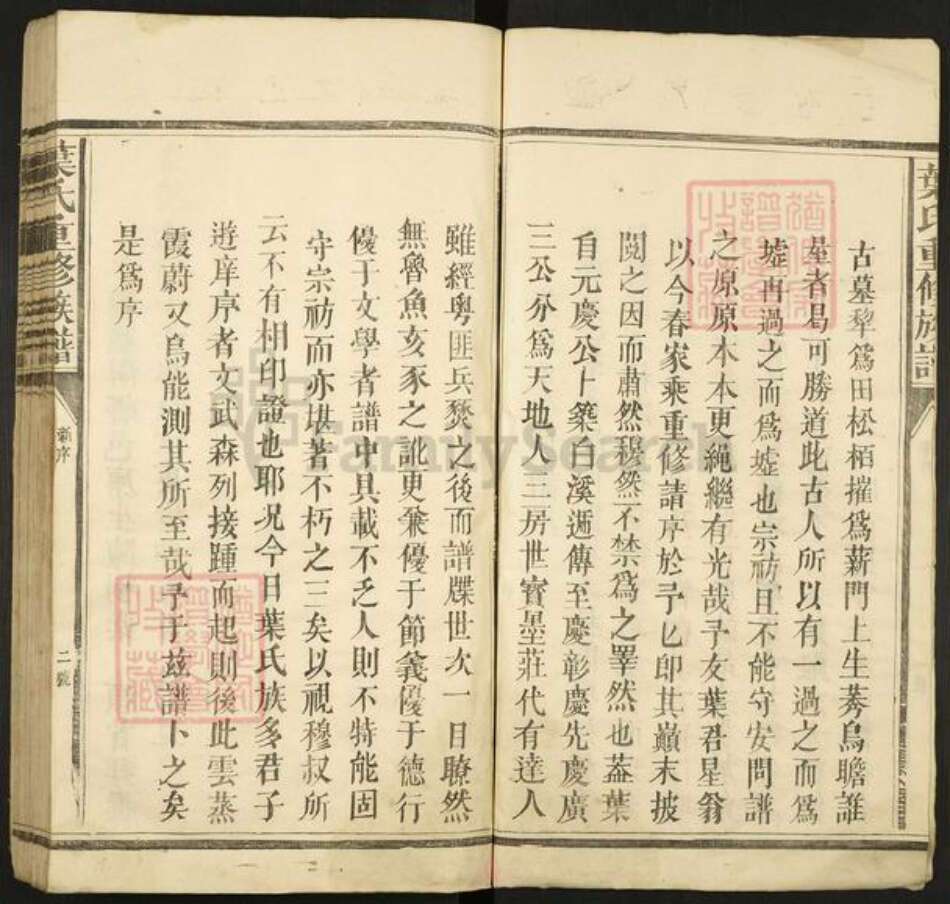 江西省吉安市永丰县沙溪镇叶氏族谱-白溪叶氏三修族谱.pdf电子版预览图2