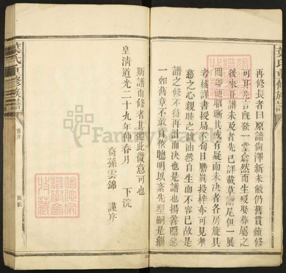 江西省吉安市永丰县沙溪镇叶氏族谱-白溪叶氏三修族谱.pdf电子版预览图4