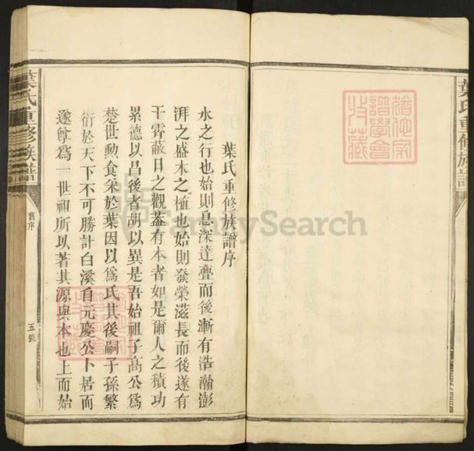 江西省吉安市永丰县沙溪镇叶氏族谱-白溪叶氏三修族谱.pdf电子版预览图5