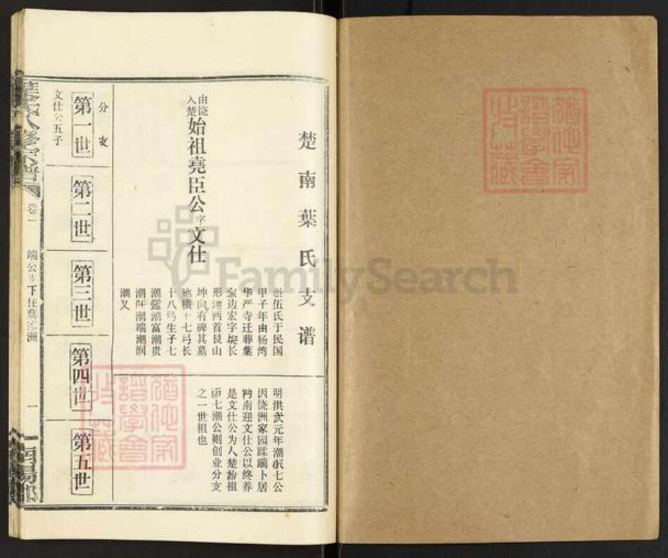 湖北省荆州市洪湖市乌林镇叶氏族谱-叶氏八修宗谱.pdf电子版预览图1