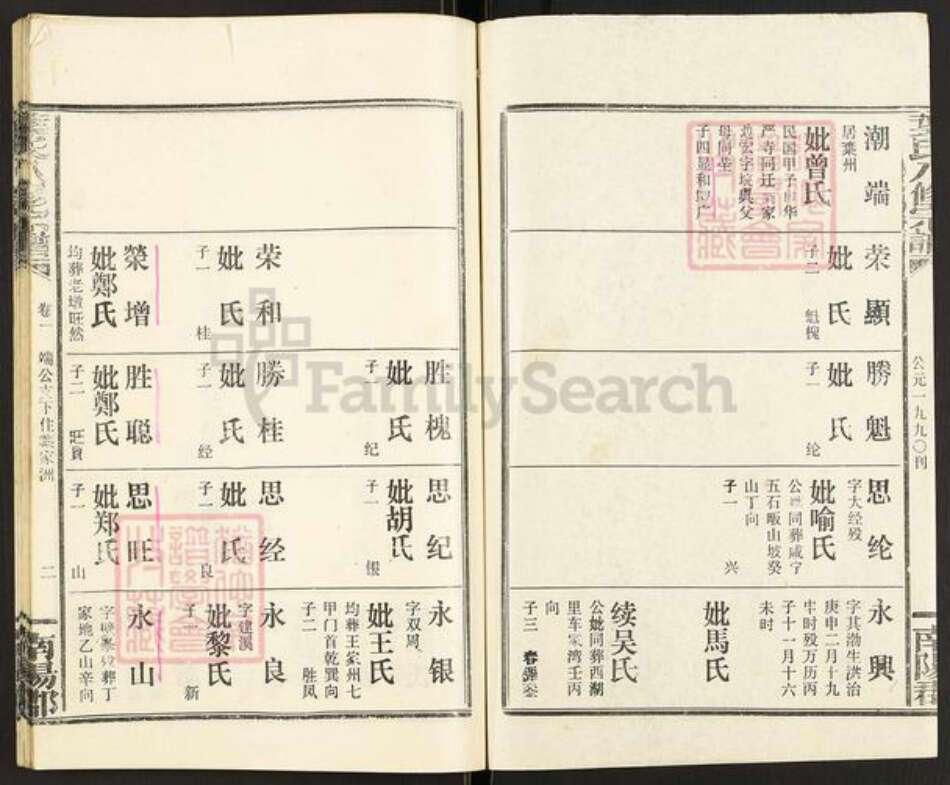 湖北省荆州市洪湖市乌林镇叶氏族谱-叶氏八修宗谱.pdf电子版预览图2