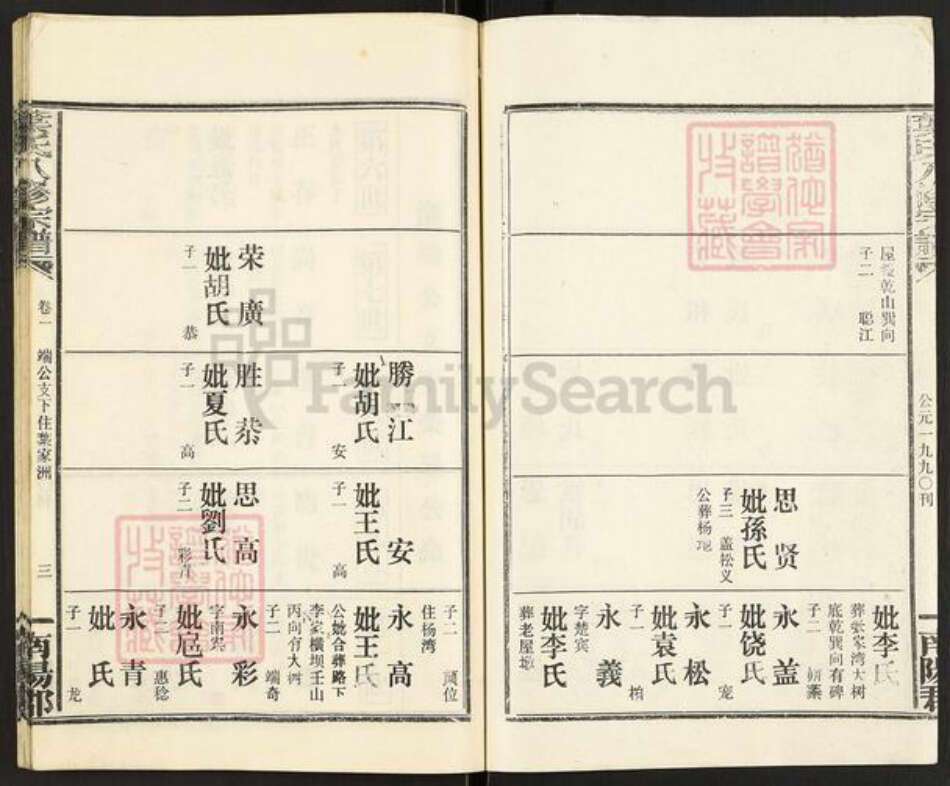 湖北省荆州市洪湖市乌林镇叶氏族谱-叶氏八修宗谱.pdf电子版预览图3