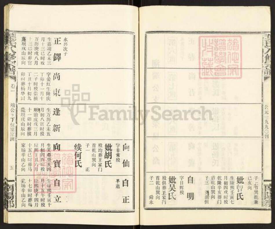 湖北省荆州市洪湖市乌林镇叶氏族谱-叶氏八修宗谱.pdf电子版预览图5