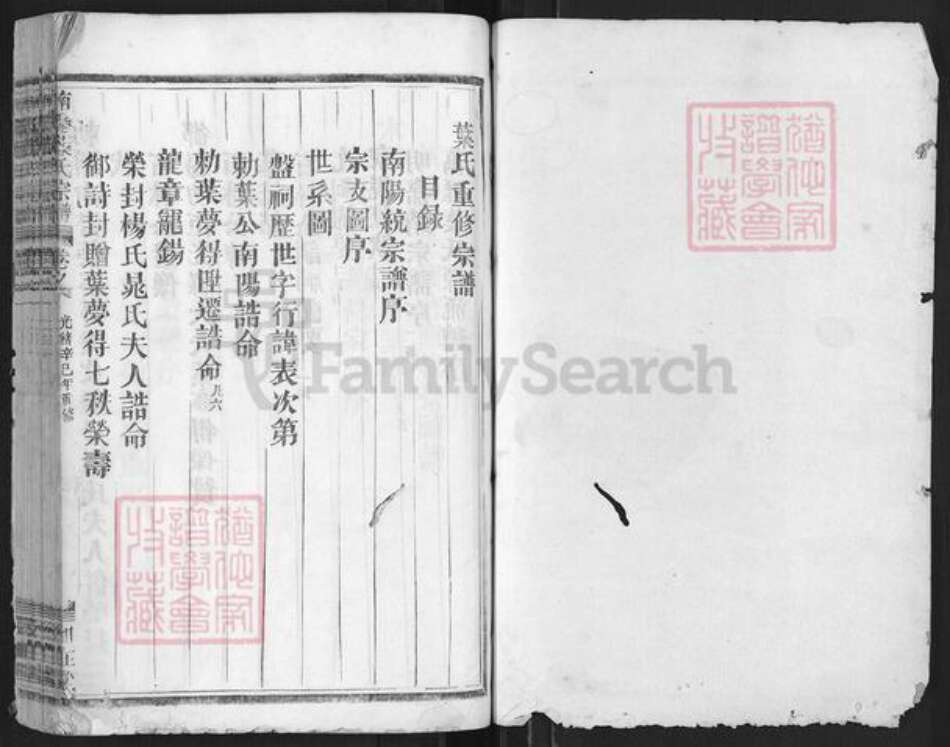 浙江省金华市兰溪市叶氏如在堂族谱-南阳叶氏宗谱.pdf电子版预览图1