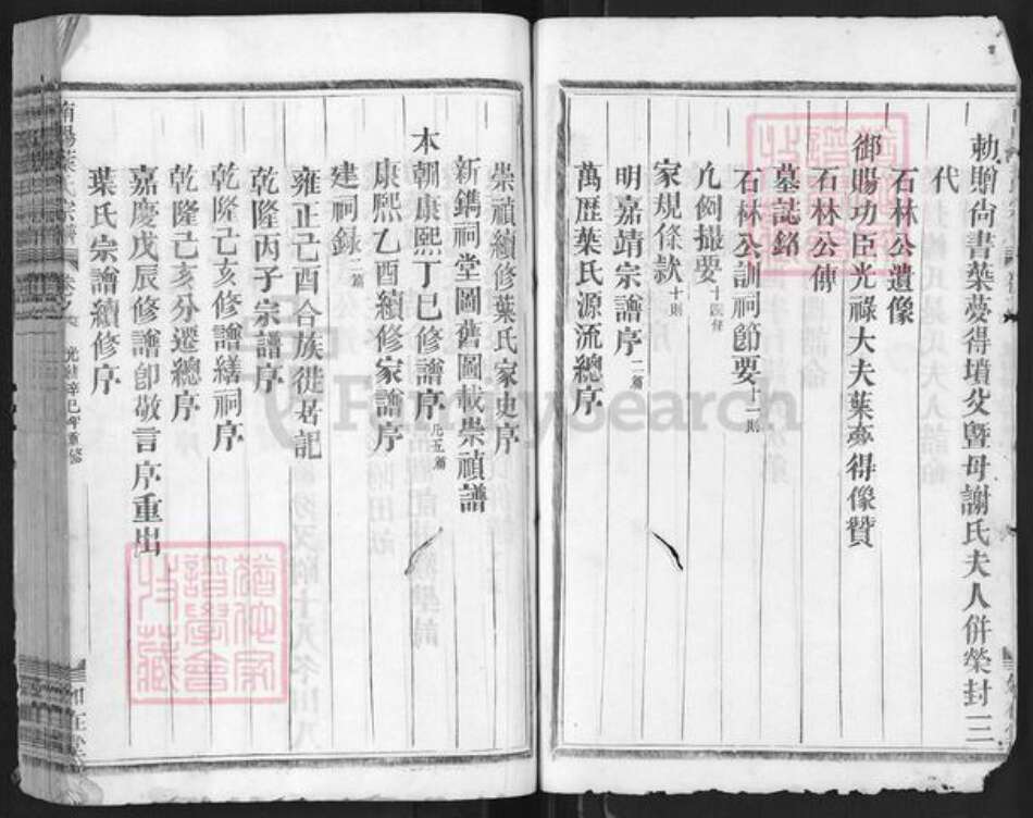 浙江省金华市兰溪市叶氏如在堂族谱-南阳叶氏宗谱.pdf电子版预览图2