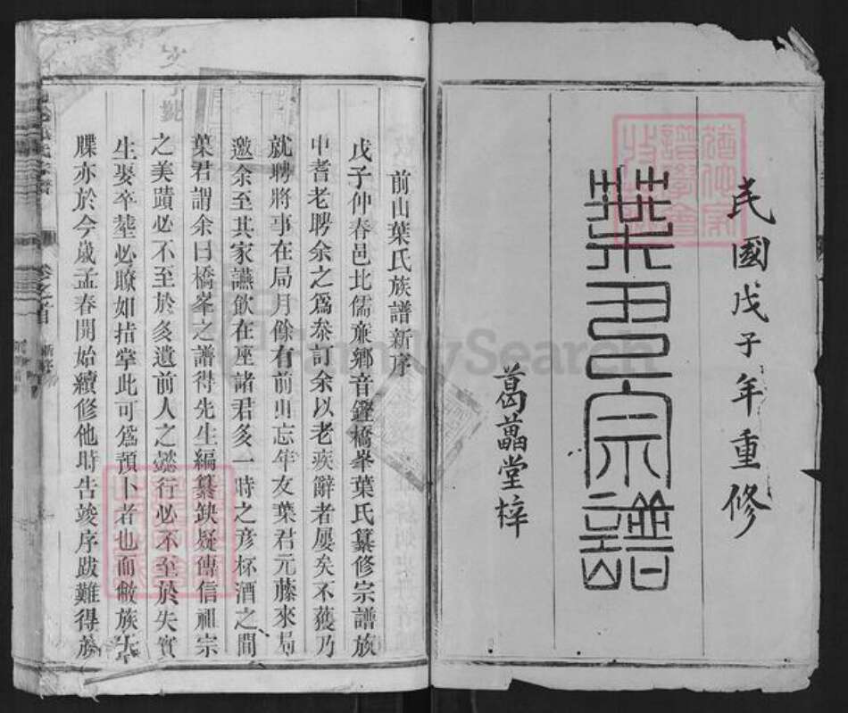 浙江省衢州开化县马金镇叶氏葛藟堂族谱-开邑叶氏宗谱.pdf电子版预览图1