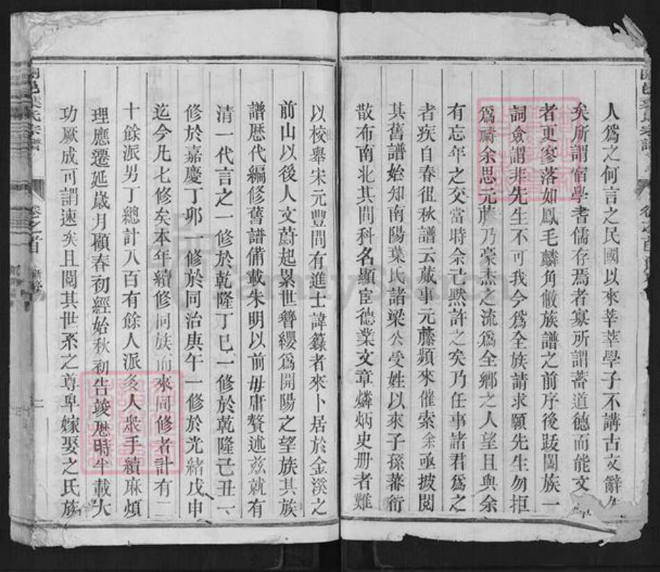 浙江省衢州开化县马金镇叶氏葛藟堂族谱-开邑叶氏宗谱.pdf电子版预览图2