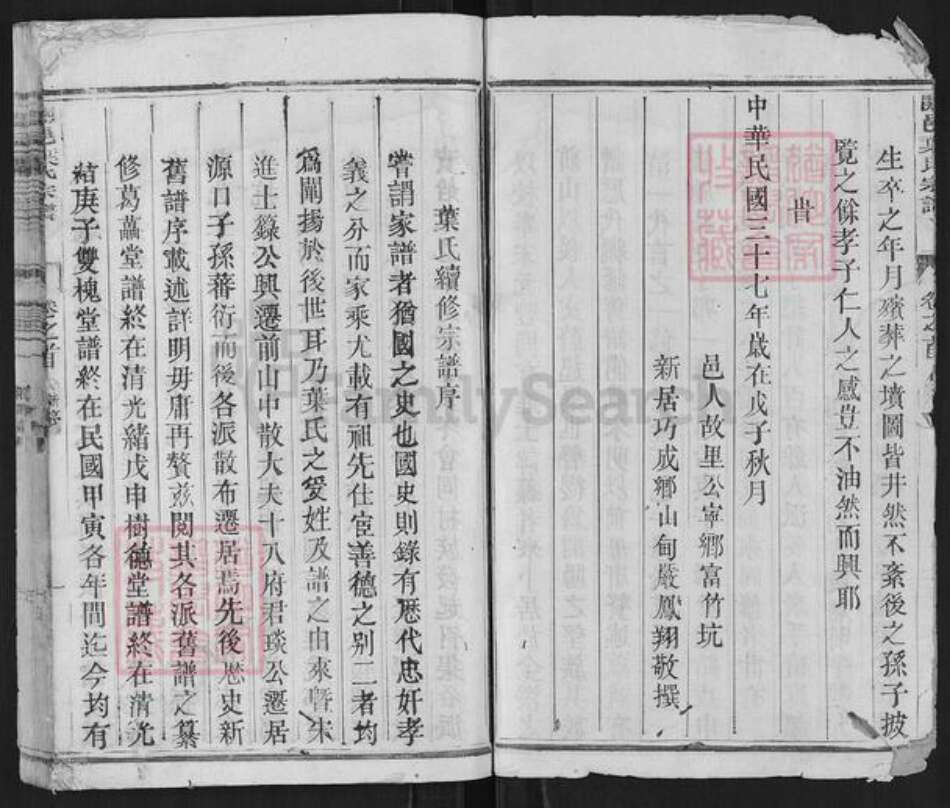 浙江省衢州开化县马金镇叶氏葛藟堂族谱-开邑叶氏宗谱.pdf电子版预览图3