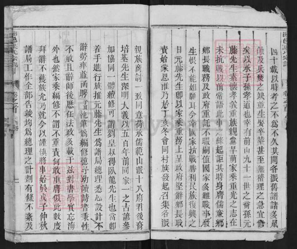 浙江省衢州开化县马金镇叶氏葛藟堂族谱-开邑叶氏宗谱.pdf电子版预览图4