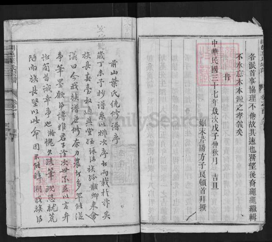 浙江省衢州开化县马金镇叶氏葛藟堂族谱-开邑叶氏宗谱.pdf电子版预览图5