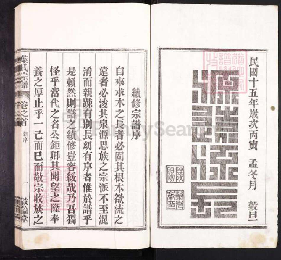 安徽省芜湖市南陵县叶氏叙伦堂族谱-叶氏宗谱.pdf电子版预览图1