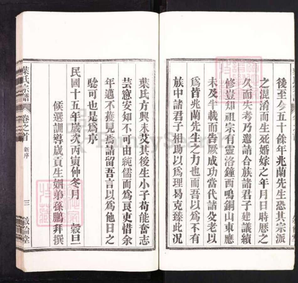 安徽省芜湖市南陵县叶氏叙伦堂族谱-叶氏宗谱.pdf电子版预览图3