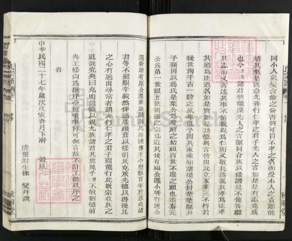 浙江省衢州常山县招贤镇叶氏秋雨堂族谱-定阳叶氏宗谱.pdf电子版预览图4