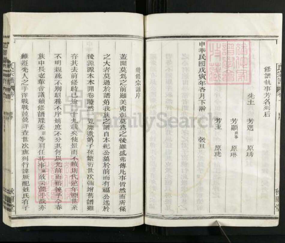 浙江省衢州常山县招贤镇叶氏秋雨堂族谱-定阳叶氏宗谱.pdf电子版预览图5