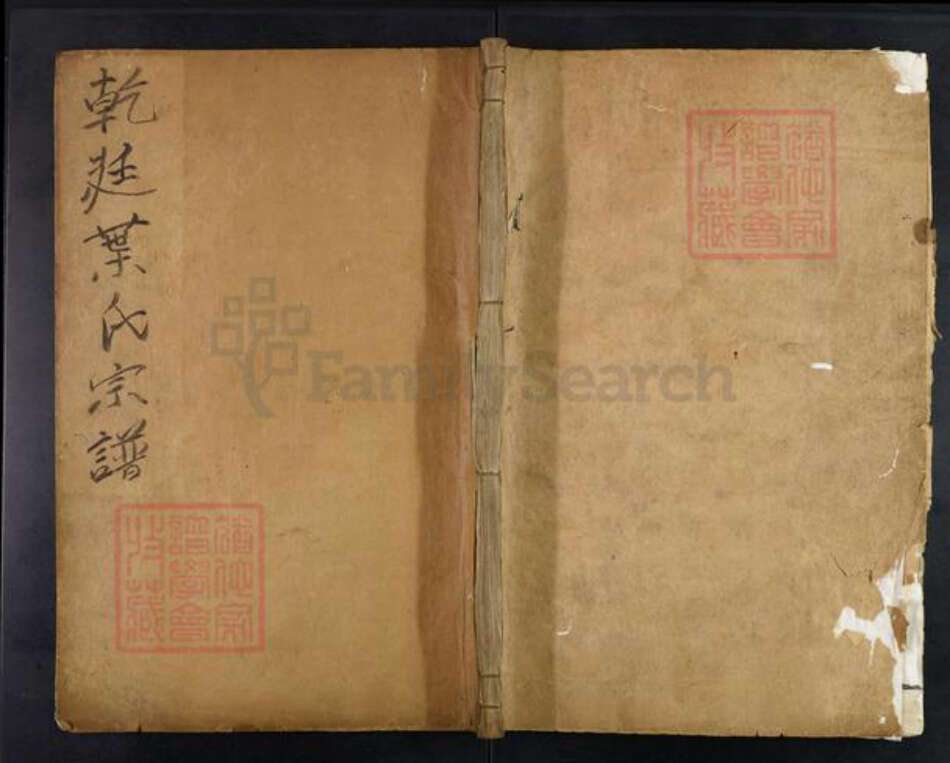 浙江省衢州江山市叶氏族谱-须江干廷叶氏宗谱.pdf电子版缩略图