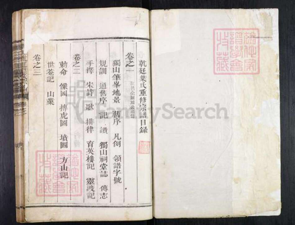 浙江省衢州江山市叶氏族谱-须江干廷叶氏宗谱.pdf电子版预览图1