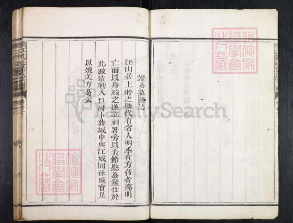 浙江省衢州江山市叶氏族谱-须江干廷叶氏宗谱.pdf电子版预览图3