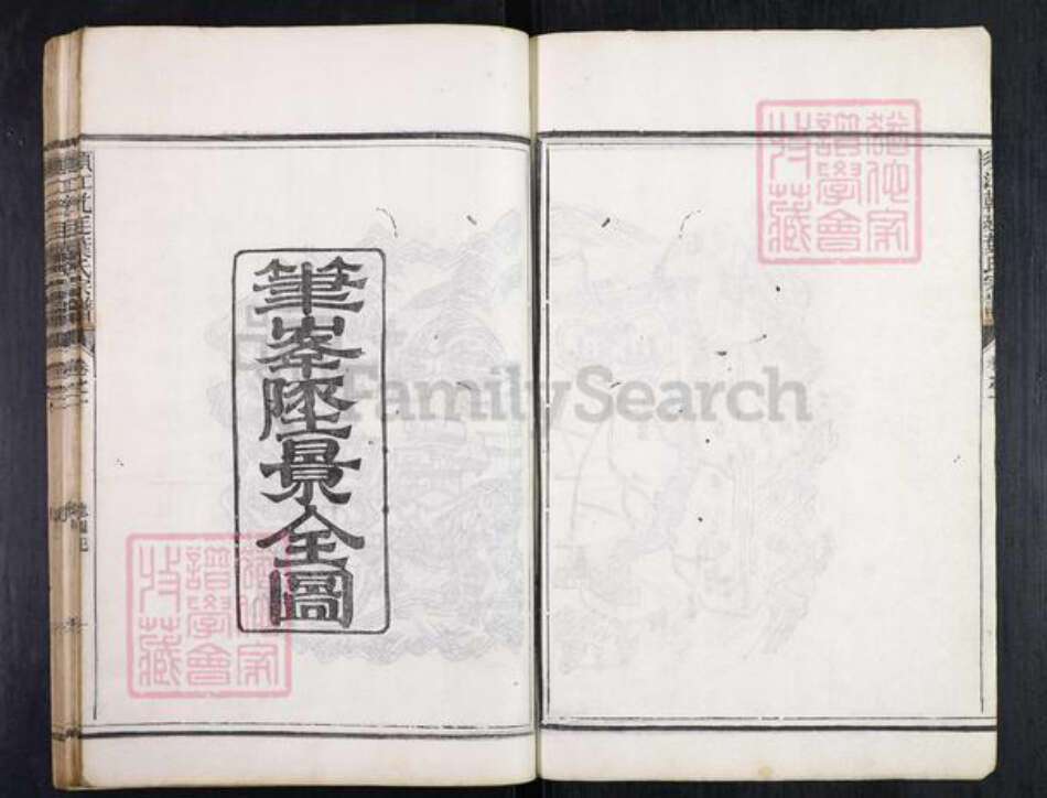 浙江省衢州江山市叶氏族谱-须江干廷叶氏宗谱.pdf电子版预览图5