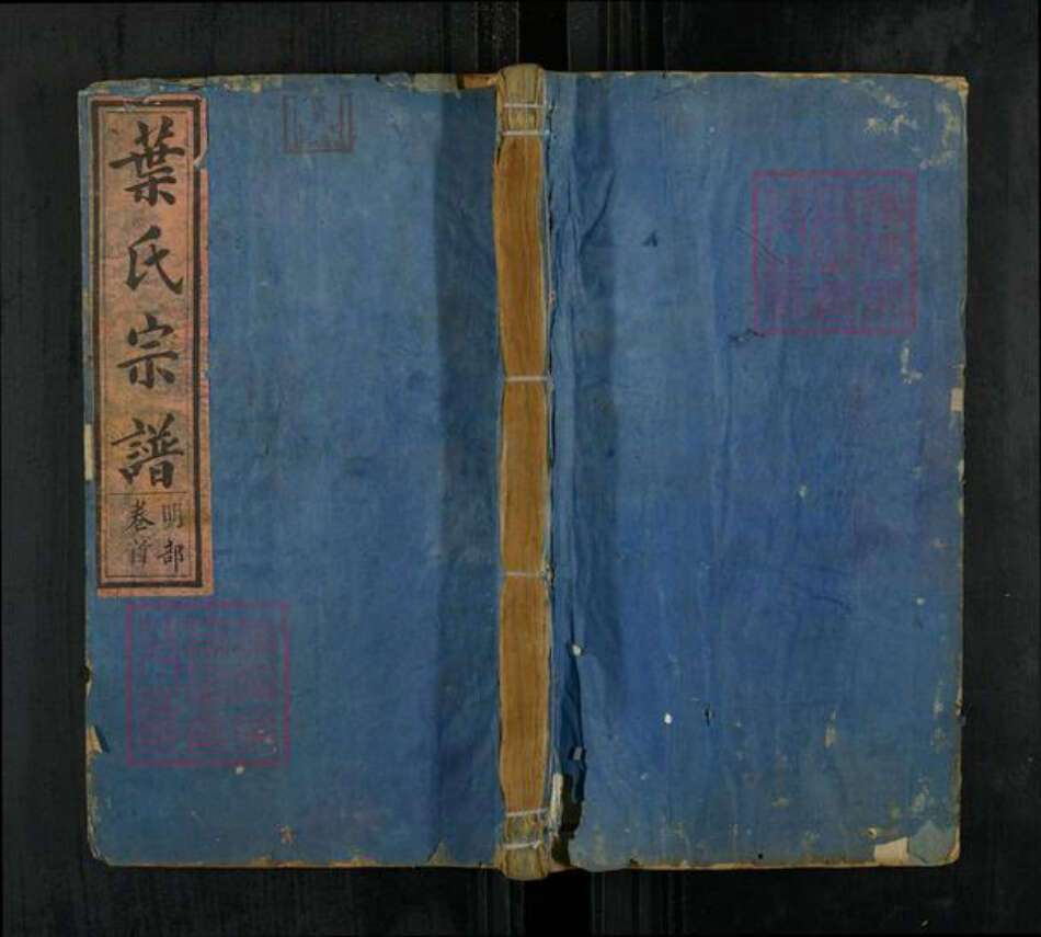 江西省上饶市广丰区五都镇叶氏族谱-叶氏宗谱.pdf电子版缩略图