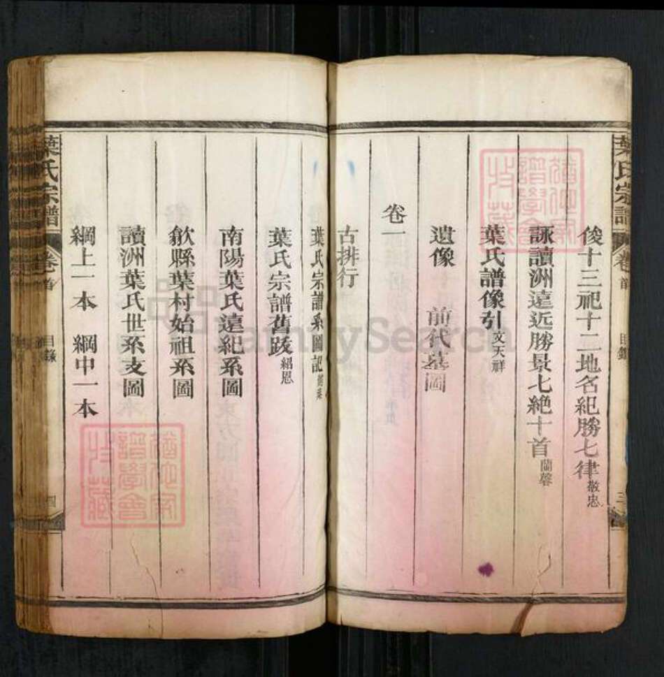 江西省上饶市广丰区五都镇叶氏族谱-叶氏宗谱.pdf电子版预览图4