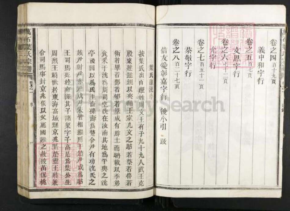 浙江省衢州龙游县詹家镇叶氏族谱-万石叶氏宗谱.pdf电子版预览图4