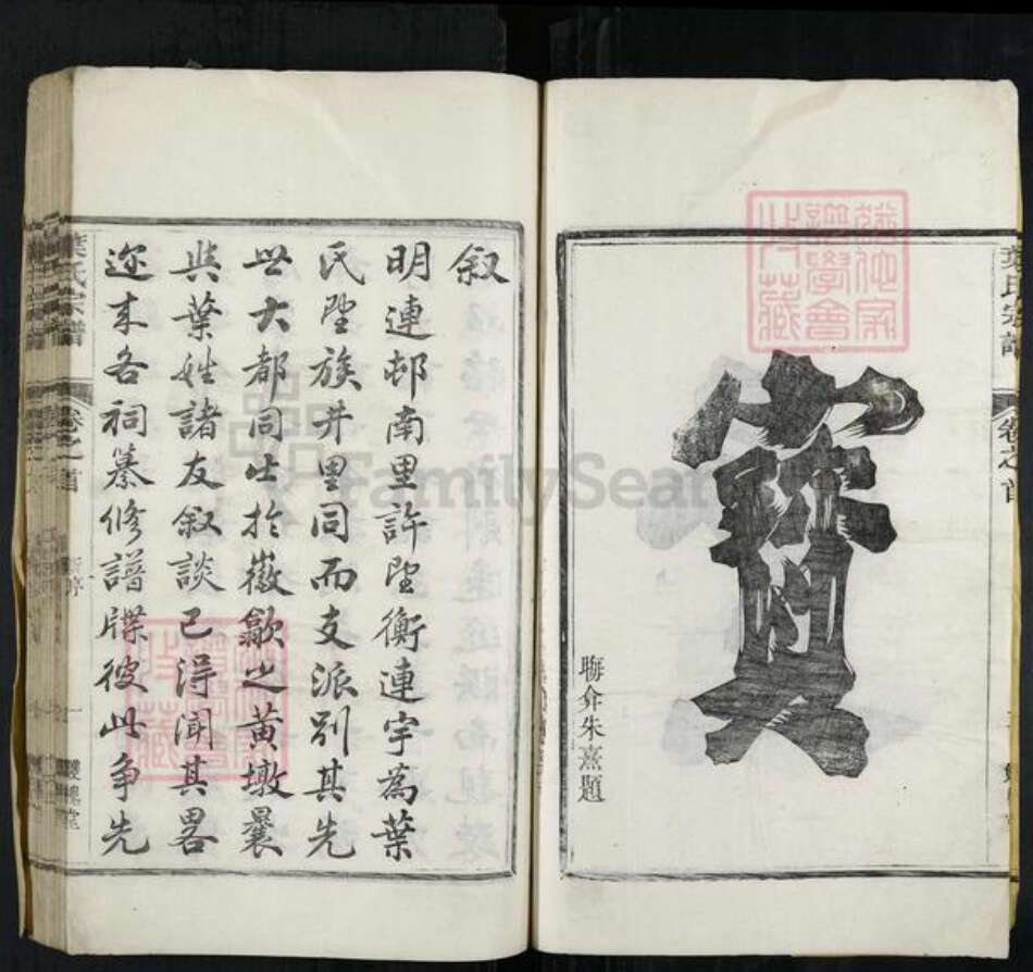 浙江省衢州开化县叶氏双槐堂族谱-叶氏宗谱.pdf电子版预览图3