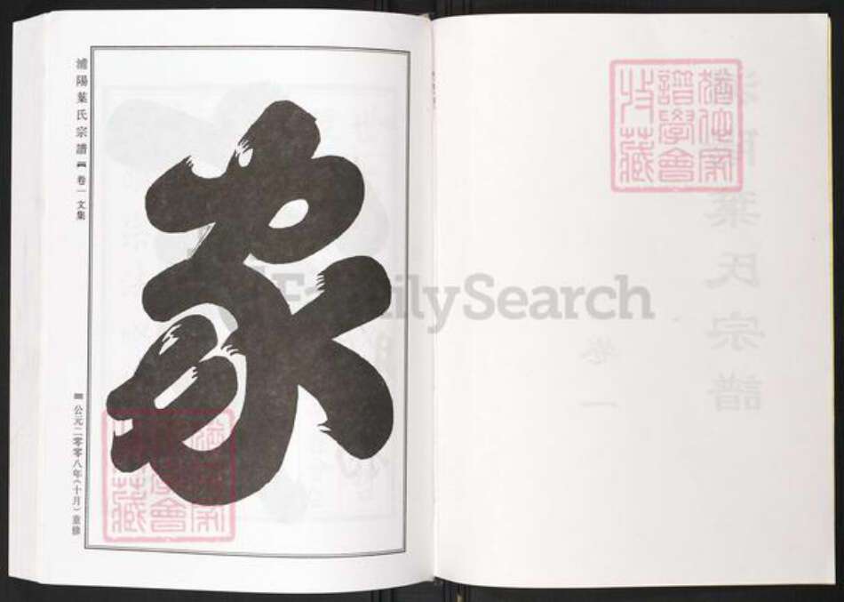 浙江省金华市浦江县浦阳街道叶氏族谱-浦阳叶氏宗谱.pdf电子版预览图2