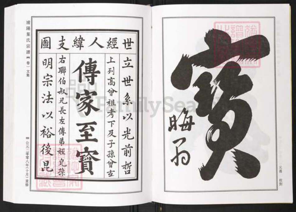 浙江省金华市浦江县浦阳街道叶氏族谱-浦阳叶氏宗谱.pdf电子版预览图3