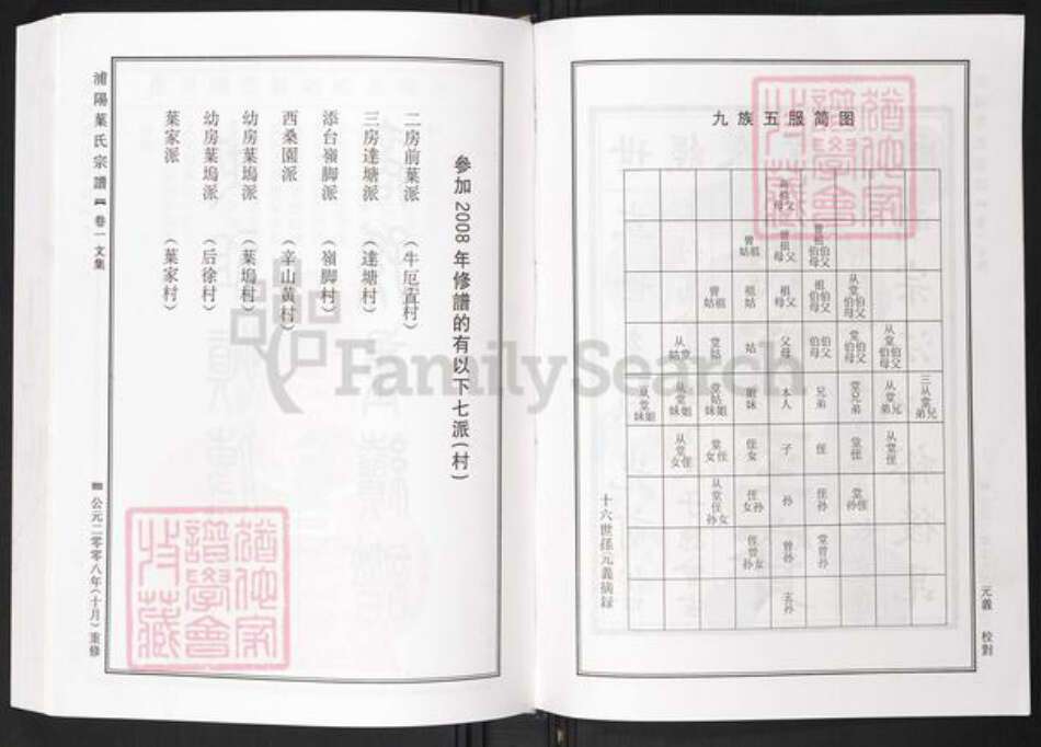 浙江省金华市浦江县浦阳街道叶氏族谱-浦阳叶氏宗谱.pdf电子版预览图4