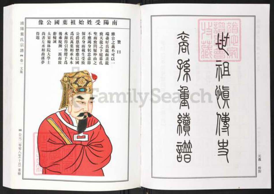 浙江省金华市浦江县浦阳街道叶氏族谱-浦阳叶氏宗谱.pdf电子版预览图5