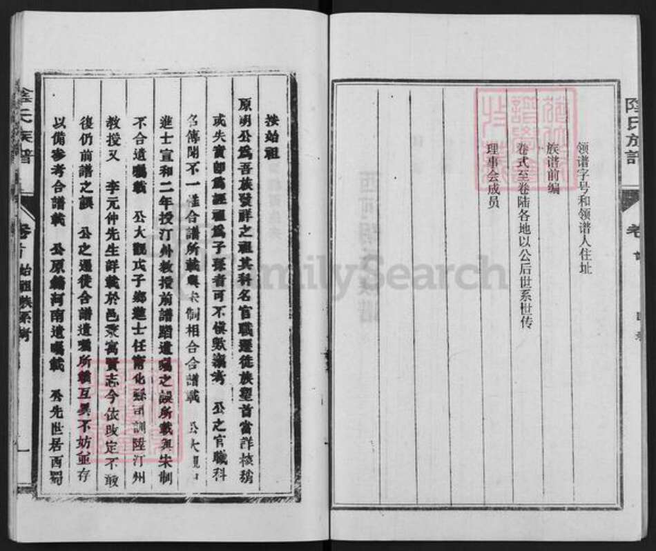 福建省三明市宁化县阴氏族谱-西河阴氏族谱.pdf电子版预览图2