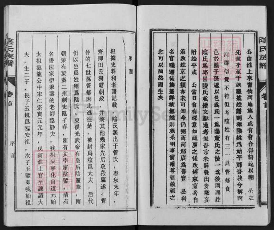 福建省三明市宁化县阴氏族谱-西河阴氏族谱.pdf电子版预览图3