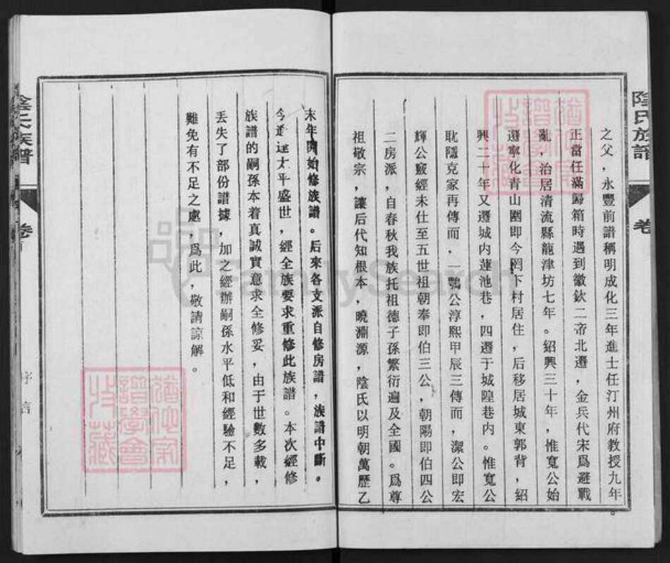 福建省三明市宁化县阴氏族谱-西河阴氏族谱.pdf电子版预览图4