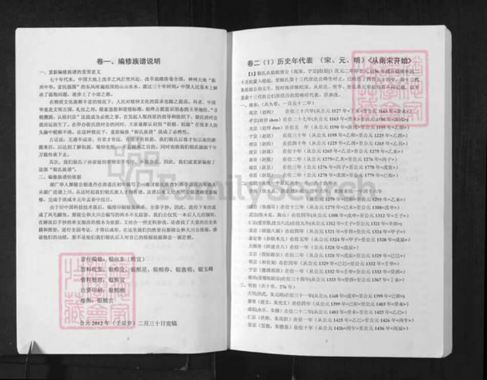 四川省银氏族谱-银氏族谱.pdf电子版预览图2