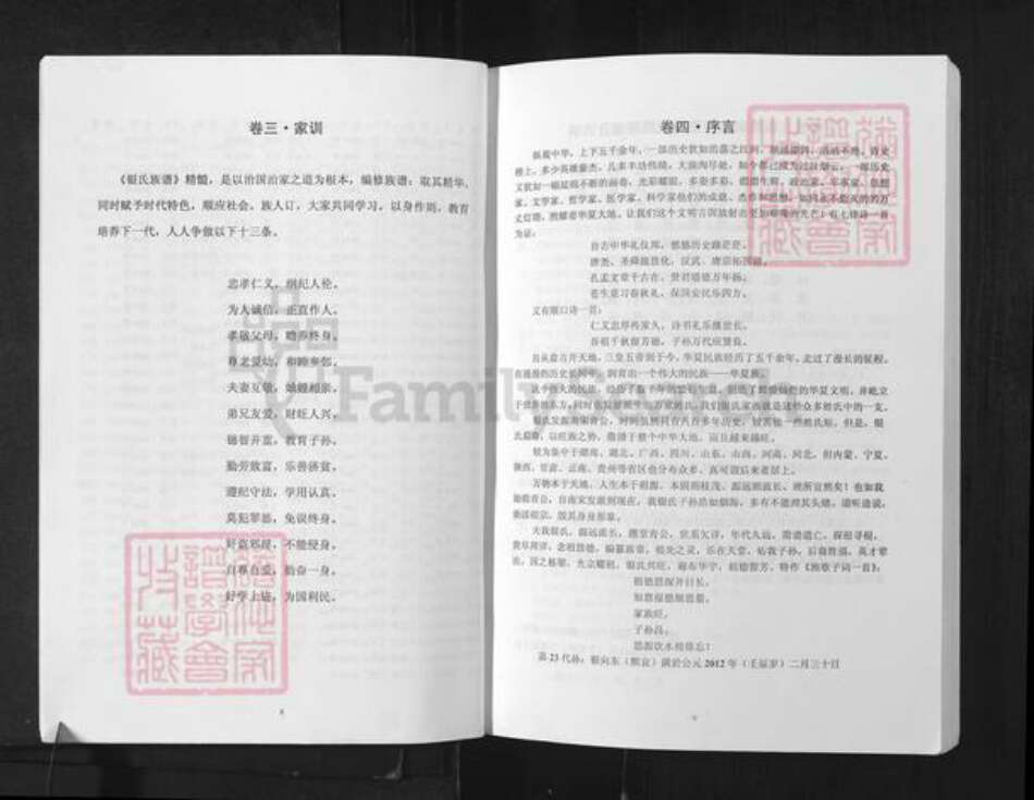 四川省银氏族谱-银氏族谱.pdf电子版预览图5