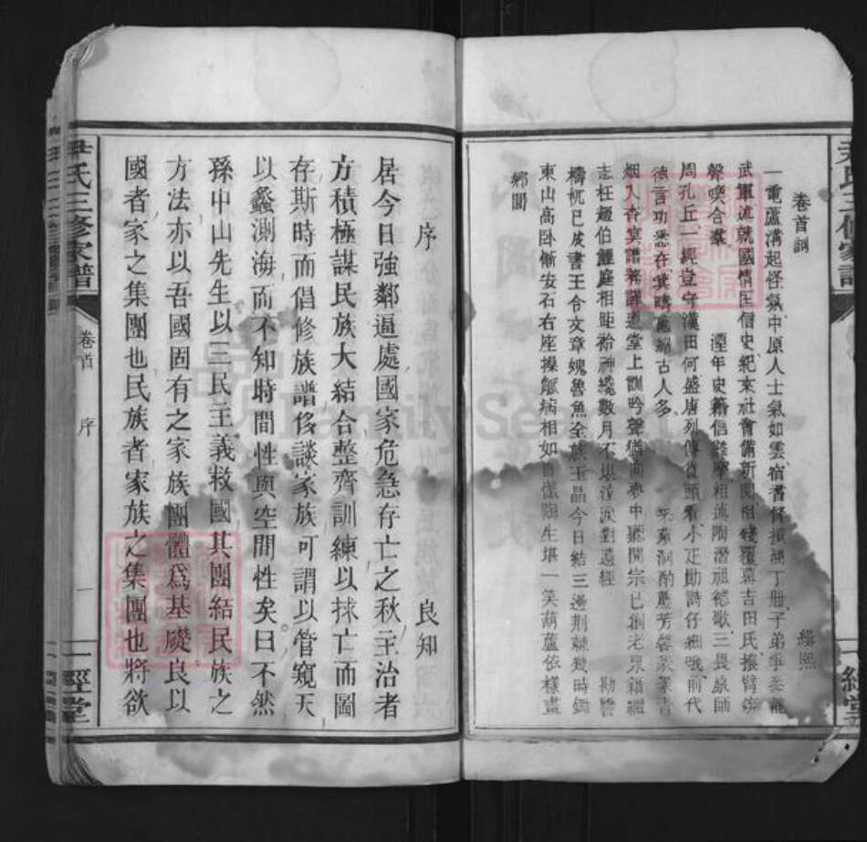 湖南省衡阳市常宁市尹氏一经堂族谱-尹氏三修家谱.pdf电子版预览图2