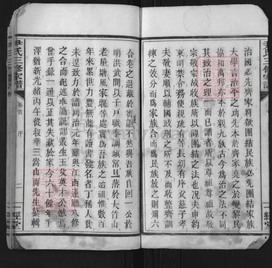 湖南省衡阳市常宁市尹氏一经堂族谱-尹氏三修家谱.pdf电子版预览图3