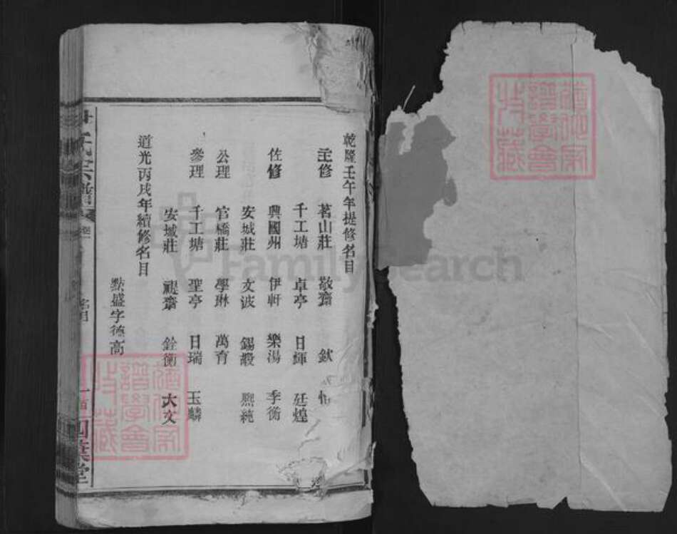 湖北省黄石市阳新县尹氏四叶堂族谱-尹氏宗谱.pdf电子版预览图1