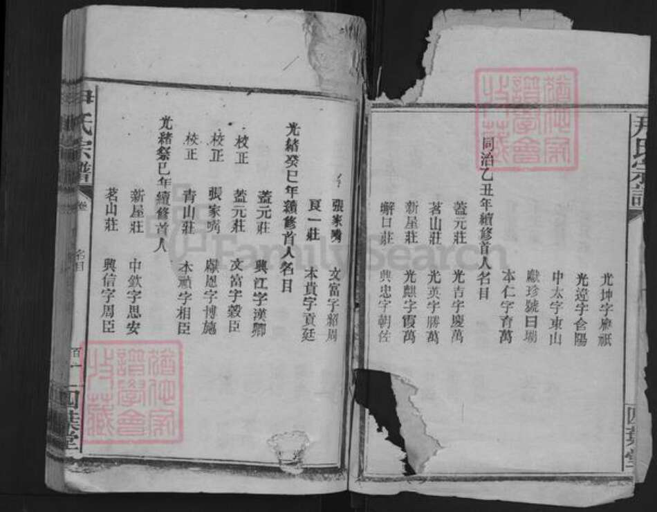 湖北省黄石市阳新县尹氏四叶堂族谱-尹氏宗谱.pdf电子版预览图2