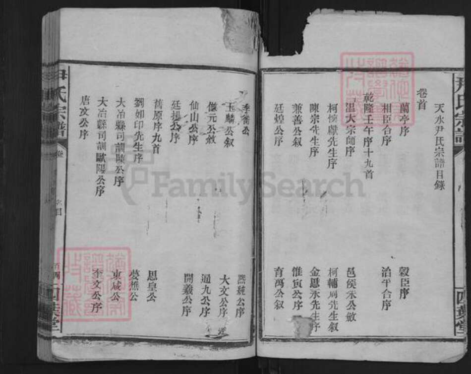 湖北省黄石市阳新县尹氏四叶堂族谱-尹氏宗谱.pdf电子版预览图5