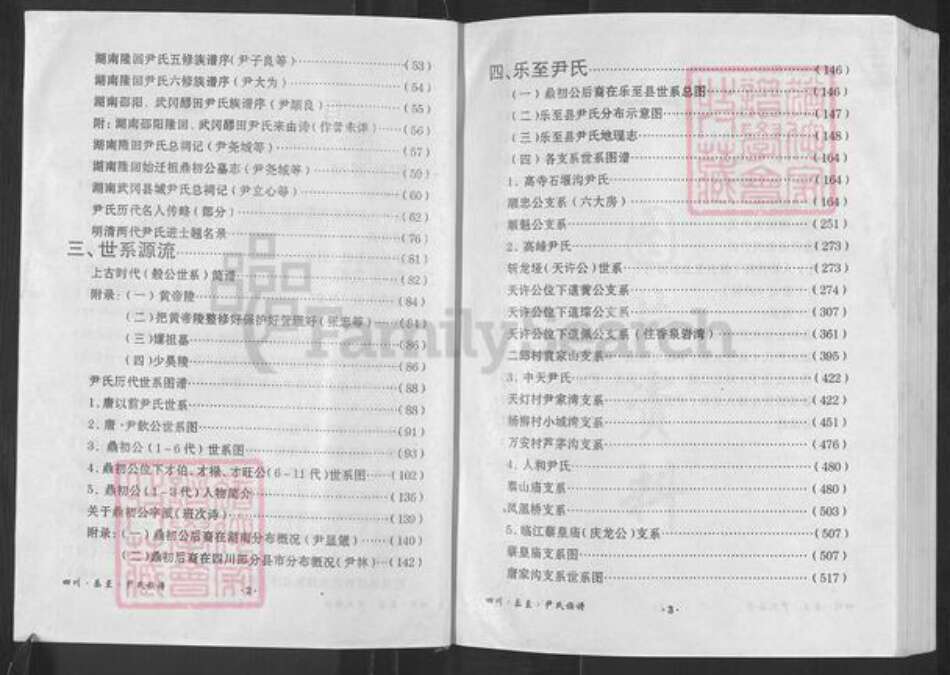 四川省资阳市乐至县宝林镇尹氏族谱-尹氏族谱.pdf电子版预览图3