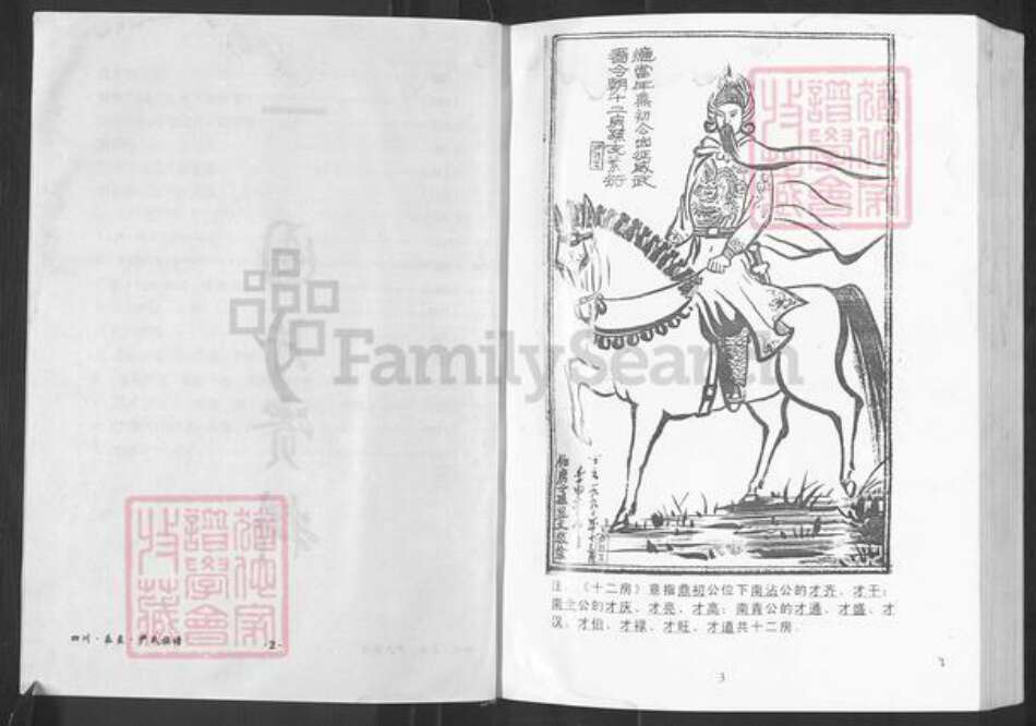 四川省资阳市乐至县宝林镇尹氏族谱-尹氏族谱.pdf电子版预览图5