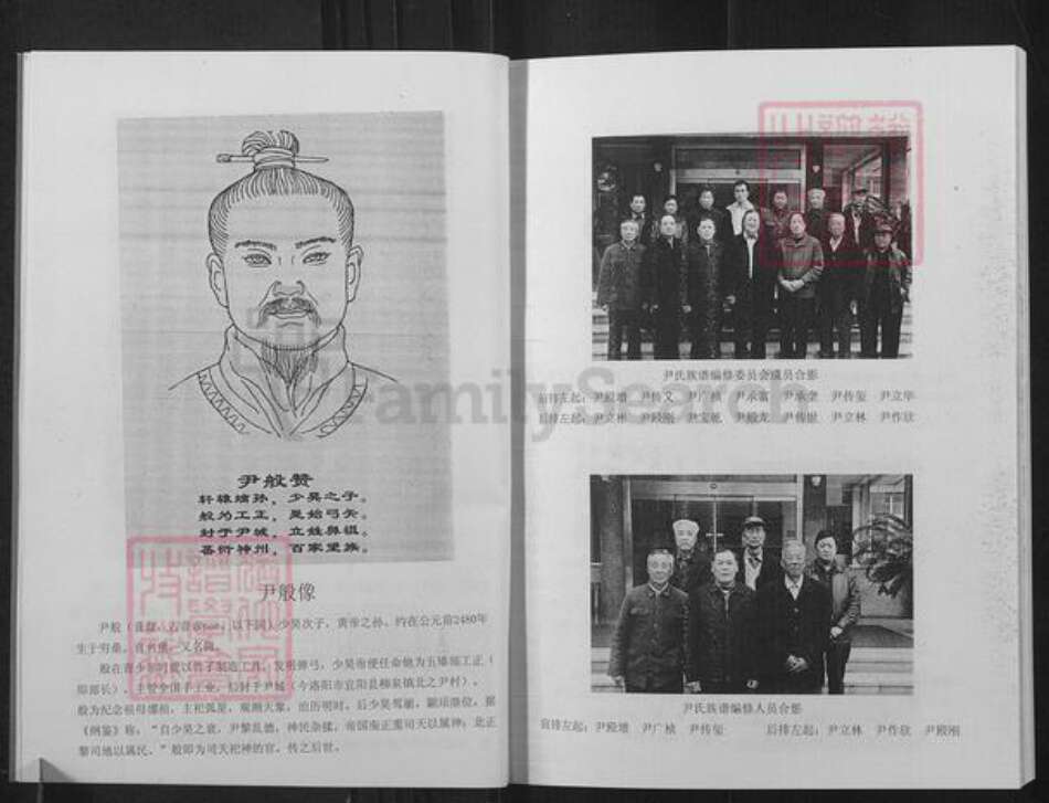 山东省临沂市沂南县张庄镇尹氏族谱-尹氏族谱.pdf电子版预览图5