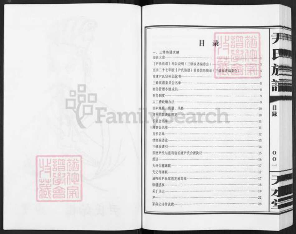 湖南省常德市尹氏天水堂族谱-尹氏族谱.pdf电子版预览图2