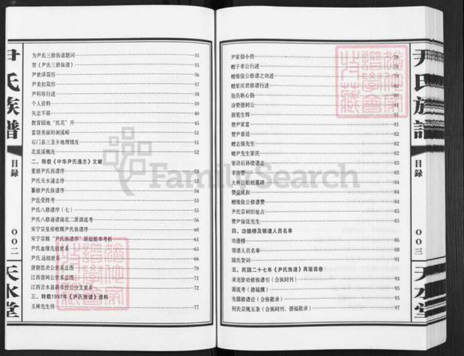 湖南省常德市尹氏天水堂族谱-尹氏族谱.pdf电子版预览图3