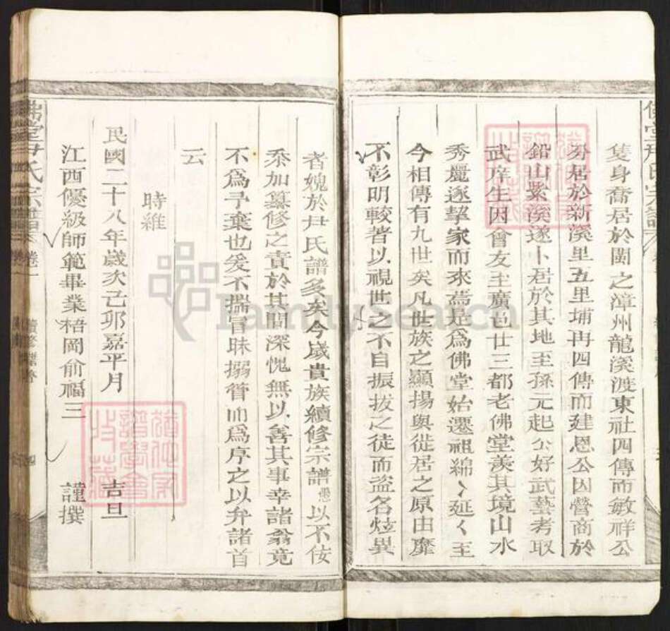 江西省上饶市广丰区横山镇尹氏族谱-佛堂尹氏宗谱.pdf电子版预览图3