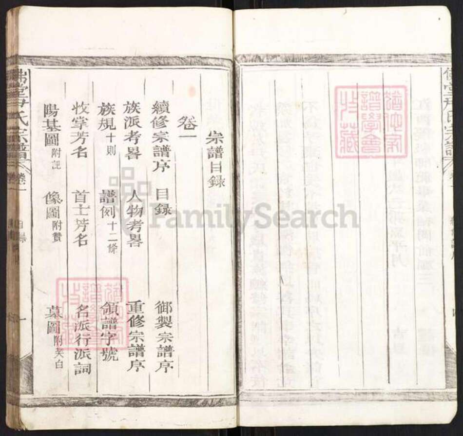 江西省上饶市广丰区横山镇尹氏族谱-佛堂尹氏宗谱.pdf电子版预览图4