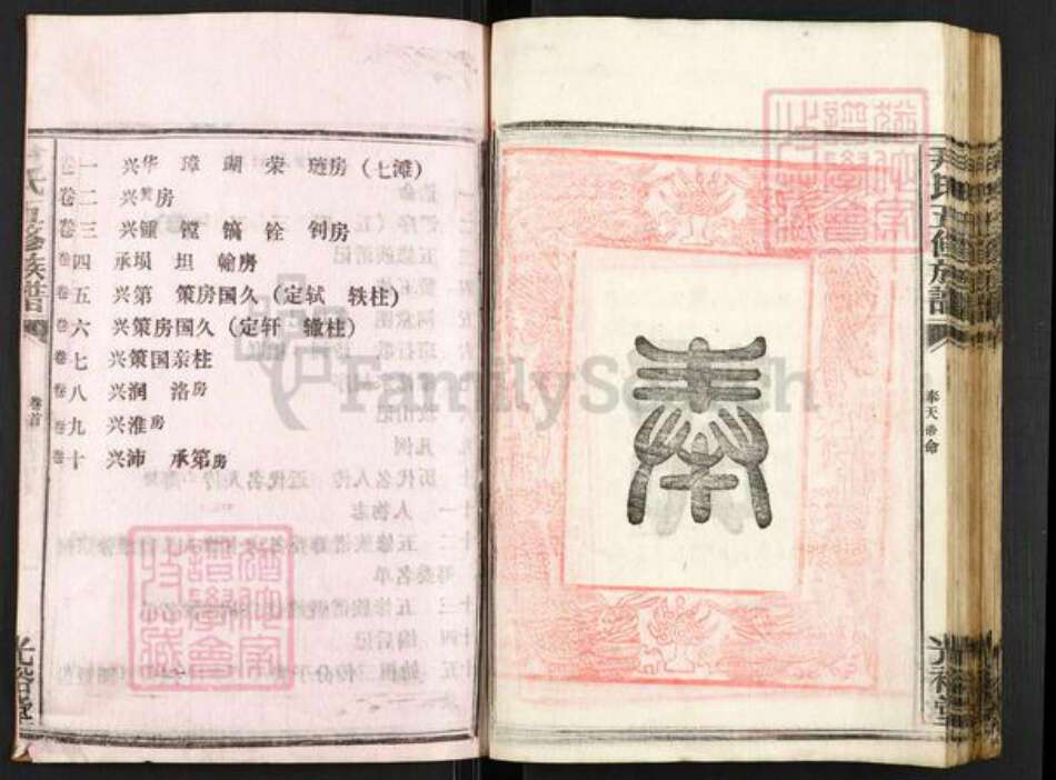 湖南省衡阳市衡阳县栏垄乡尹氏光裕堂族谱-尹氏族谱.pdf电子版预览图3