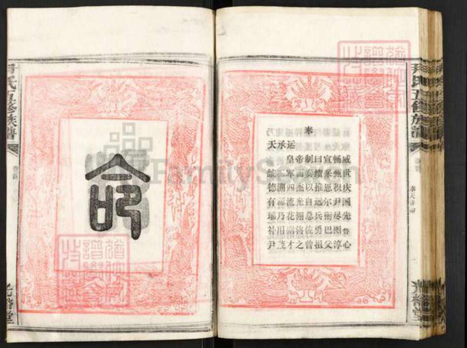 湖南省衡阳市衡阳县栏垄乡尹氏光裕堂族谱-尹氏族谱.pdf电子版预览图5