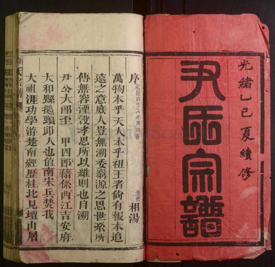 湖南省益阳市安化县尹氏族谱-尹氏宗谱.pdf电子版预览图1